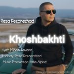 دانلود آهنگ جدید علیرضا یزدانی با عنوان گل نازم